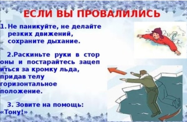 Правила поведения весной