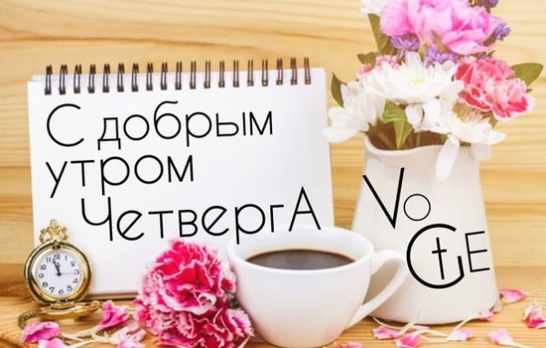 Открытки с весенним четвергом