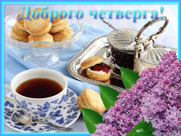 Открытки с добрым утром четверга летние