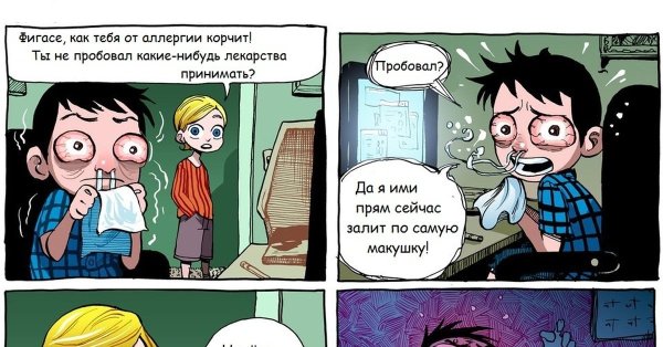Аллергия картинки прикольные
