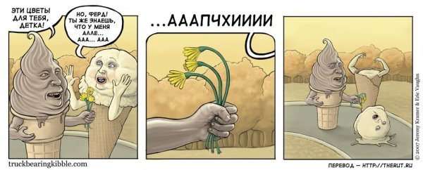 Аллергия юмор