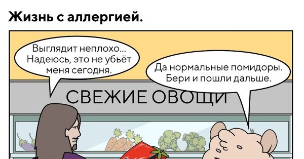 Мемы про аллергию