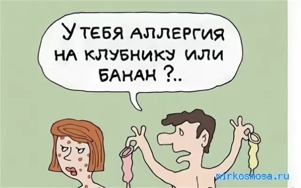 Аллергия картинки прикольные