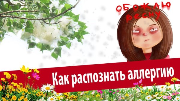 Аллергия смешные картинки