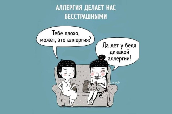 Аллергия карикатура