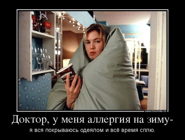 Шутки про аллергию