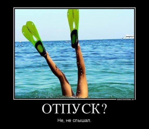 Ура отпуск Весна