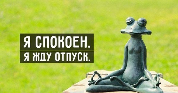 Цитаты про отдых