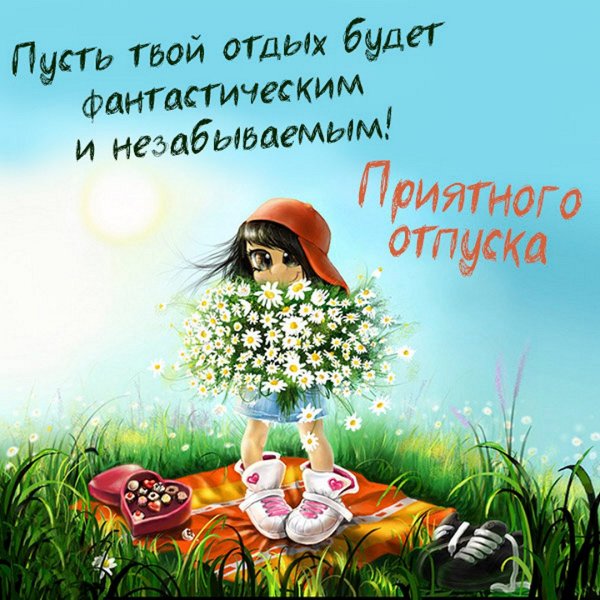 Мечты о лете