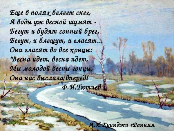 Стихи о весне