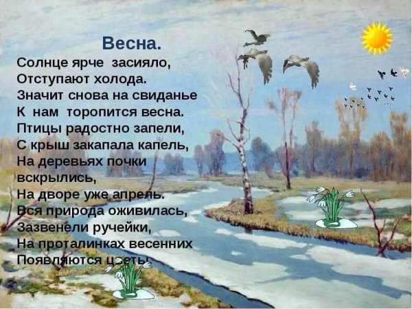 Стихи про весну короткие
