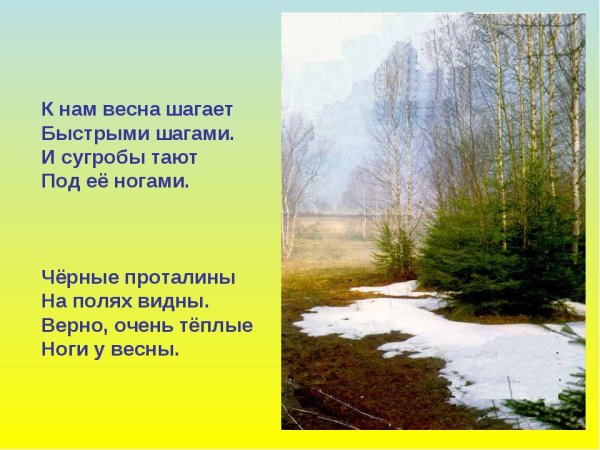Стихи о весне