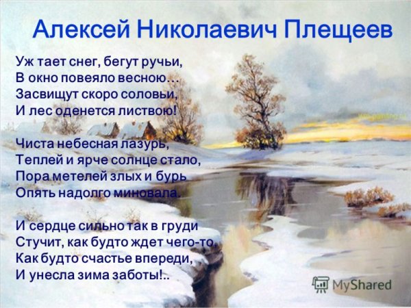 Стих о весне для дошкольников