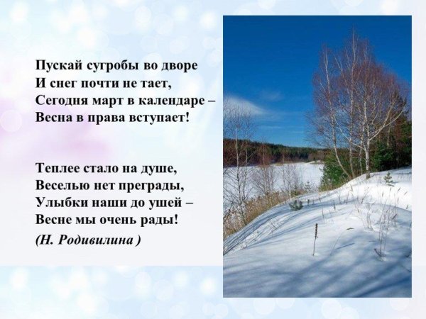 Весенние стихи