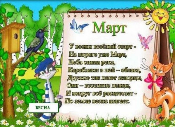 Красивое стихотворение о весне