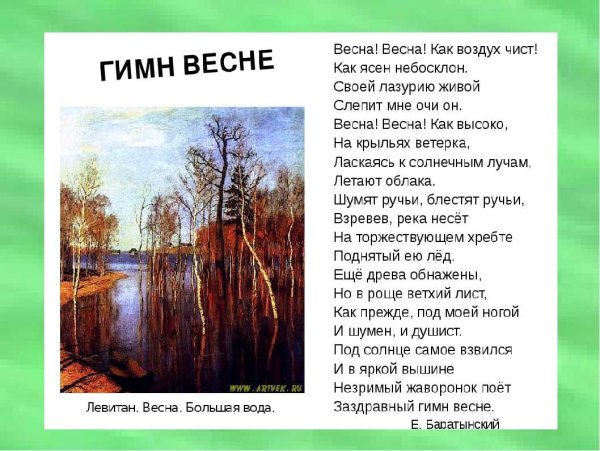 Апрель тает снег