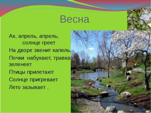 Стихи о весне