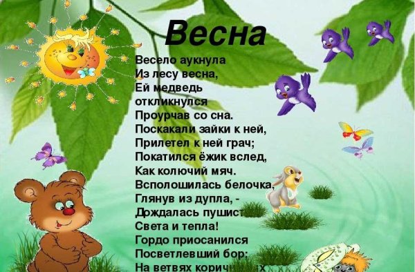 Открытки со стихами о весне