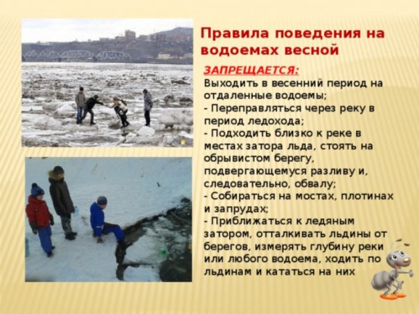 Безопасное поведение на водоемах весной