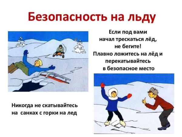 Буклет безопасность на льду