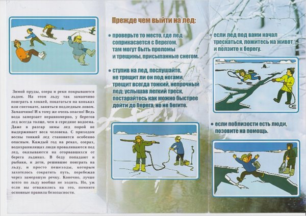 Памятка тонкий лед МЧС России