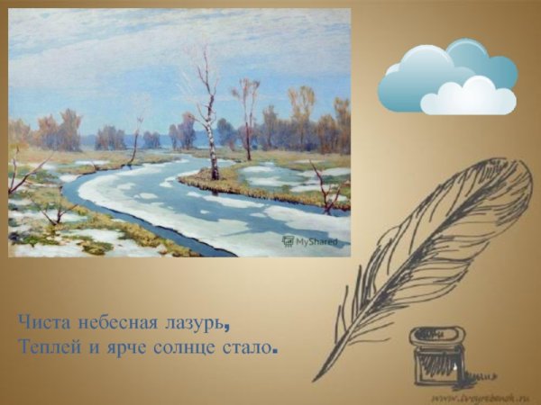 Плещеев уж тает снег