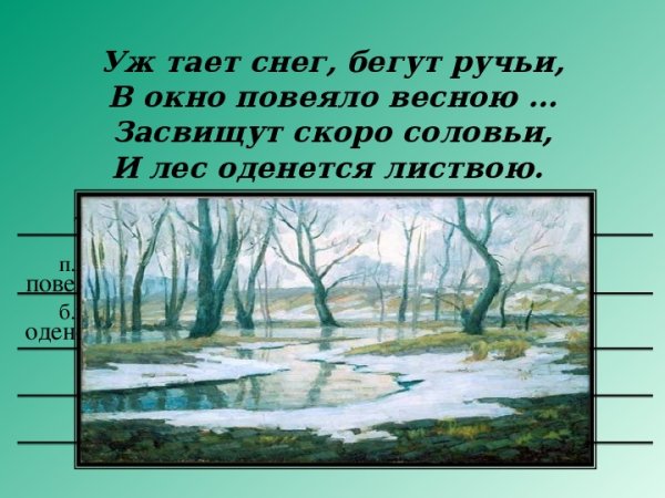 Иллюстрации к стихам о природе
