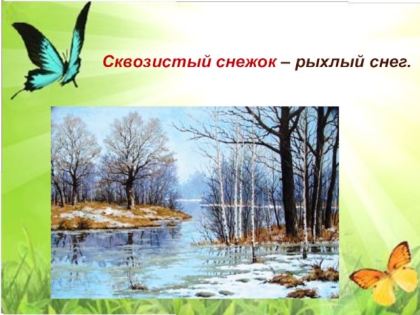 Алексей Плещеев уж тает снег