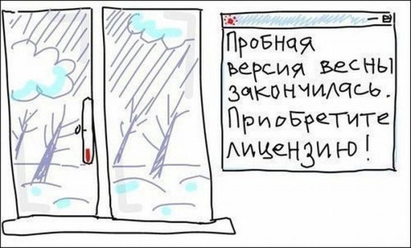 Весна ты где