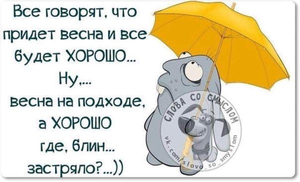 Весна юмор