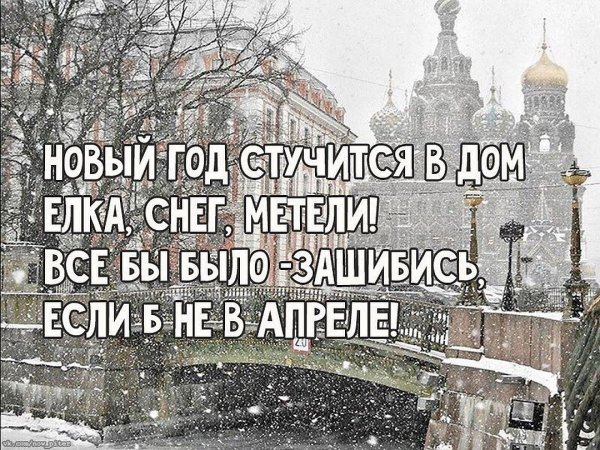 Шутки про снег весной