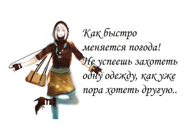 Приколы про погоду в марте