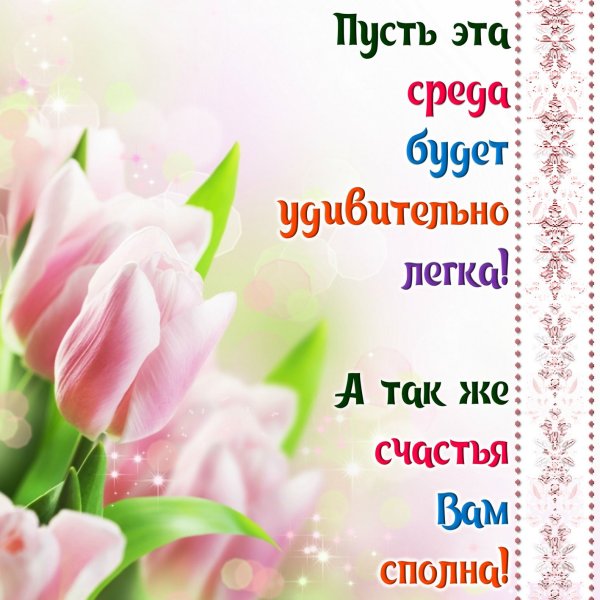 Весенние цветы для тебя
