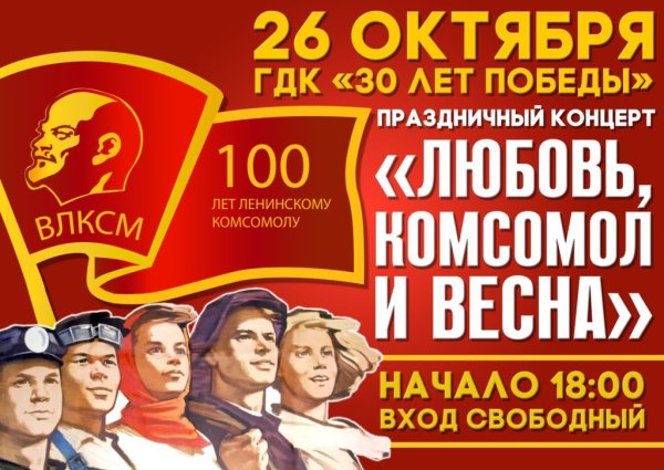 Футаж комсомол