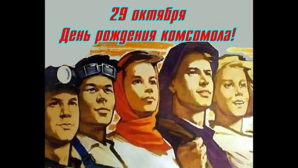 История Комсомольской организации