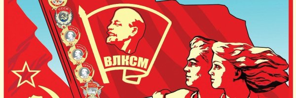 Комсомольцы плакаты