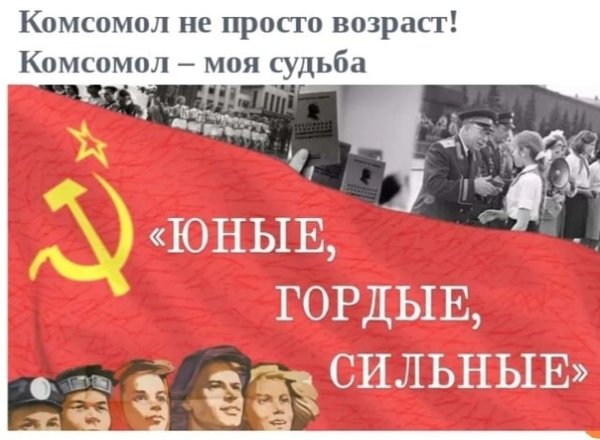 День Комсомола пин ап