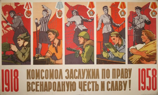 С днем Комсомола