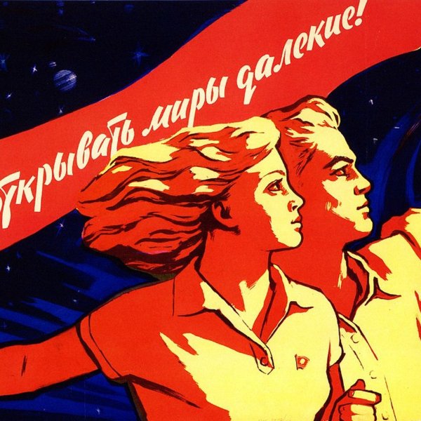 Коллаж из советских плакатов