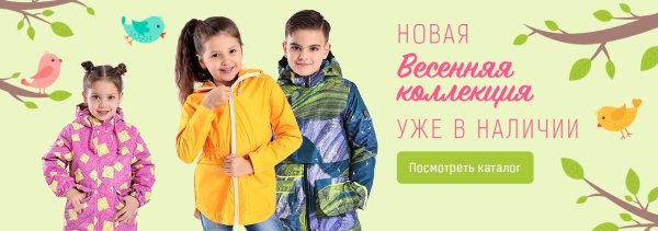 Одежда весной для детей