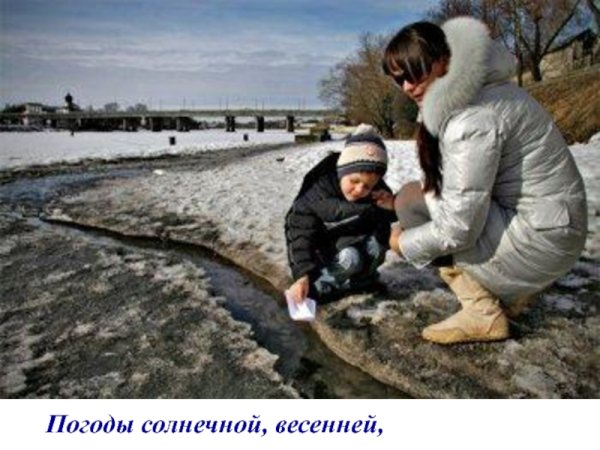 Дети пускают кораблики весной