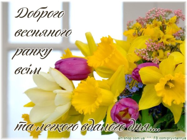 Добрый день на украинском