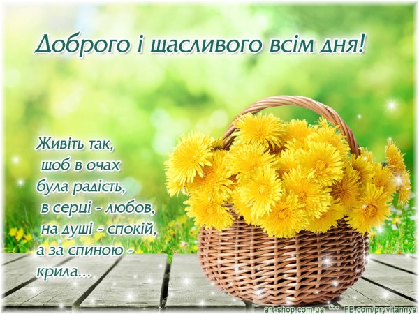 Гарного дня українською