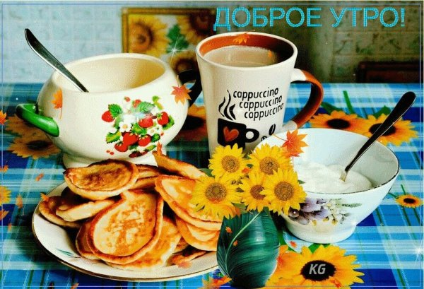 Вітання з добрим ранком