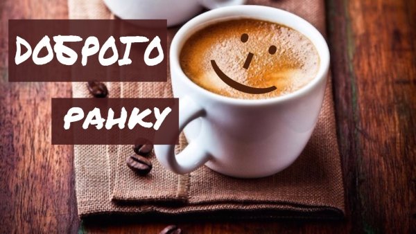 Украинские открытки хорошего дня