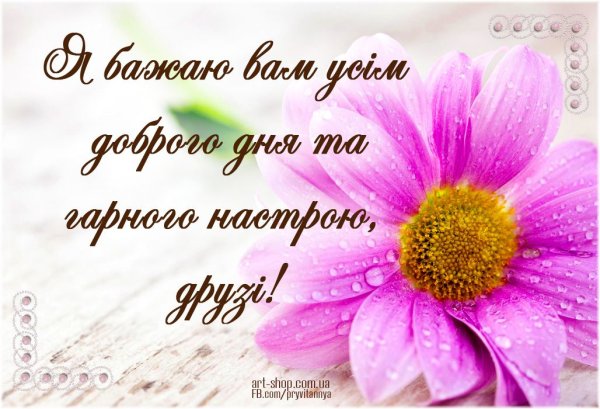 Побажання доброго ранку