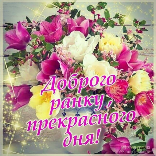 Сонечко на украинском доброго ранку