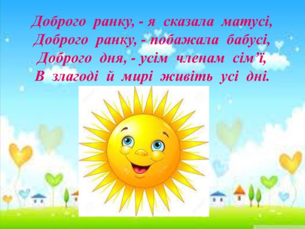 Открытки на украинский мови доброго дня