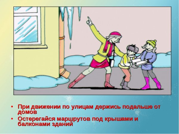 Осторожно гололед