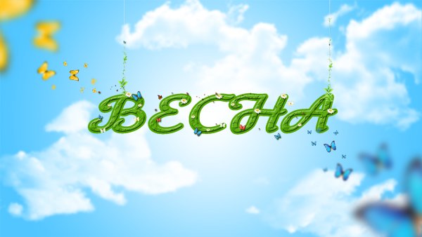 Весна надпись